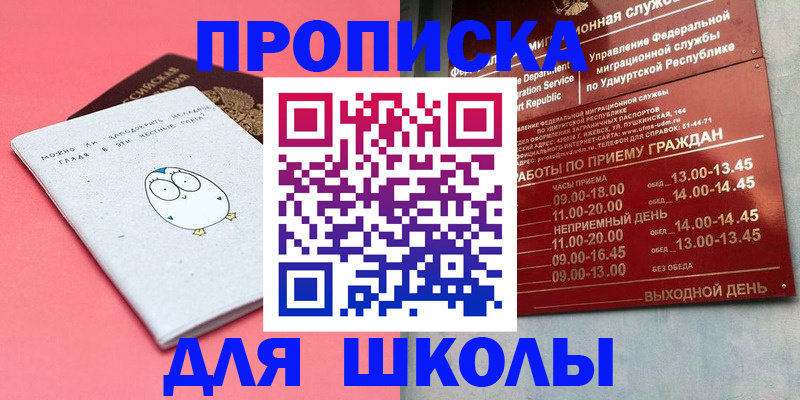 прописка 2025 в Называевске