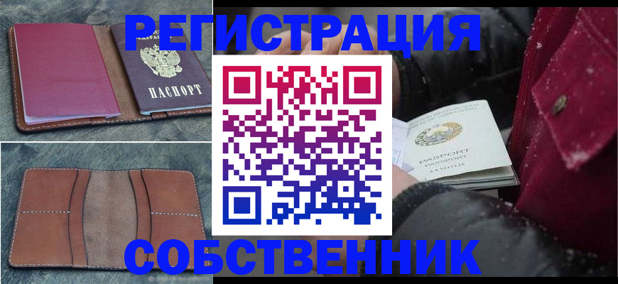 прописка в Называевске